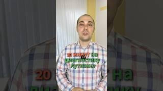 #Аутизм - диагноз за 20 минут? #аутизмудетей