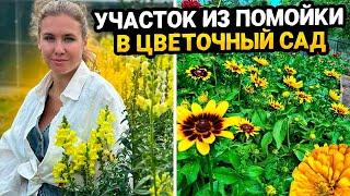 ОБЗОР ЦВЕТУЩЕЙ ГОРЫ С НУЛЯ | Из помойки на участке в цветочный сад