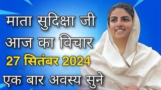 Mata Sudiksha Ji Vichar Today || 27 September 2024 Nirankari Vichar || Nirankari Vichar Today