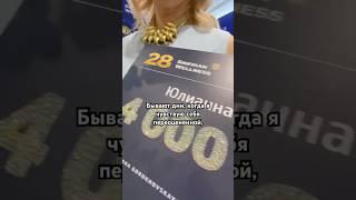 ЦЕНИ СВОИ ДОСТИЖЕНИЯ #юлианнаслободчук #топ #siberianwellness