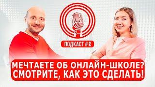 Как открыть онлайн-школу: практические советы на основе личного опыта