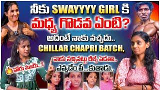 దాన్ని వదిలి పెట్టేది లేదు || #RENUGONE VS #SWAYYYYGIRL NEXT LEVEL FULL RAPID FIRE INTERVIEW