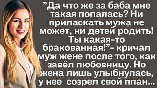 "Да что же за баба мне такая попалась? Ни приласкать мужа не может, ни детей родить! Ты какая то...