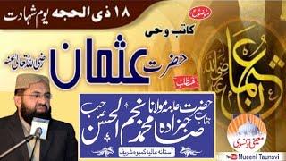 Hazrat Usman Ghani R.A || Bayan Sahibzada Najmul Hassan Sb || Mueeni Taunsvi