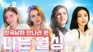 최종화까지 몰아보기국제 커플을 꿈꾸는가? 리얼 외국인 연프 월드싱글_Worldsingle