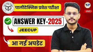 Jeecup Answer Key || आ गया अपडेट || जल्दी देखो || By-Anurag Sir