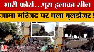 UP Fatehpur Noori Jama Masjid पर चला Bulldozer, सारा इलाका किया सील! | UP News | CM Yogi | Top News