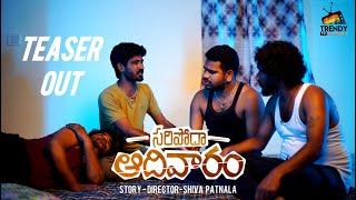 Saripooda Adivaram || Short Film Teaser || Shiva Patnala || Trendy Tv Originals #comedy