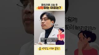 울트라콜 시술 시 명심하세요! 