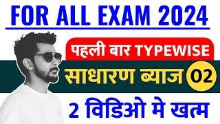 Simple  Interest साधारण ब्याज | Complete Maths By Deepak Patidar Sir SSC GD 2025 & SSC CHSL