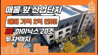 매물번호55 청주 봉명동 상가주택 임대주택 밀집지역 투자가치 최상위치 SK하이닉스 20조 투자 호재까지!! 매물 바로 앞 산업단지