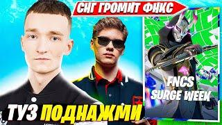 MIRWANA КОММЕНТИТ РЕШАЮЩИЕ ИГРЫ FNCS HEATS. FORTNITE PRO PLAYS МИРВАНА НАРЕЗКИ ФНКС ХИТЫ. ТУЗ КВАЛ?!