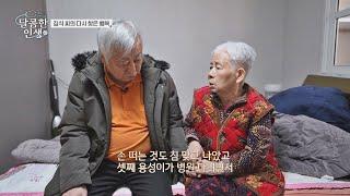 7년 만의 가족과 재회.. 어머니를 마주하자 터진 눈물 | 달콤한 인생 7회 | JTBC 230217 방송