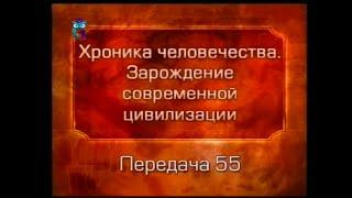 История человечества. Передача 2.55. Александр и Дарий: хроника первой битвы