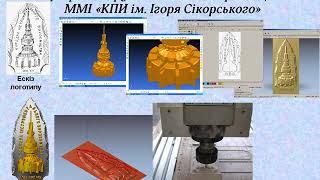 Гурток "Художнє проектування в ArtCam" КПІ ім. Ігоря Сікорського