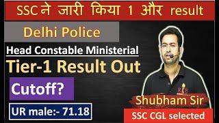 Delhi Police Head Constable Ministerial Result Out| Explained in Detail