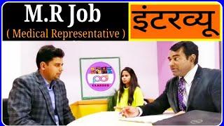 MR mock Interview in Hindi | Medical Representative interview questions | PD Classes Manoj Sharma