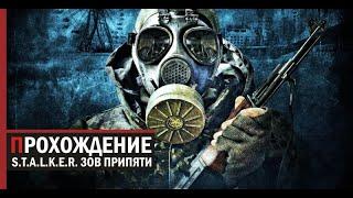 STALKER Зов Припяти. Радиопомехи: уничтожить источник помех. Детский сад. Пропавший медик. Припять