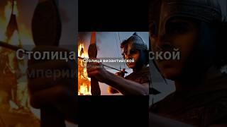 Последняя молитва в Айя-Софии: Конец Византии #истории #history #византия #османскаяимперия #падения