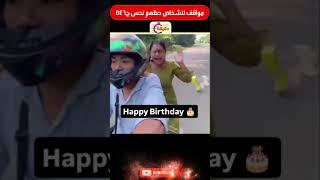 مواقف لاشخاص حظهم نحس ج546 #summeronshorts