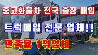 전국 출장 매입 가능한 중고화물차매매업체 입니다.(노부스 후축카고 매입완료)