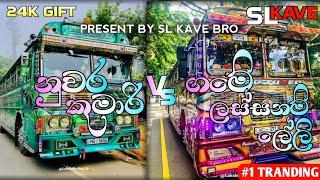 නුවර කුමාරි VS ගමේ ලේලි DJ NONSTOP||බස් වැඩ කෑලි DJ රහට||අලුත්ම හිට් ඒවා||@SL-kavebro ️