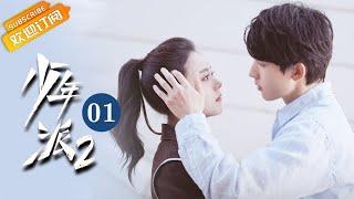 【ENG SUB】《Growing Pain 2少年派2》EP1 Starring: Zhao Jinmai | Guo Junchen