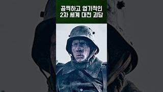 똥싸다 죽은 독일군?! #2차세계대전 #독일 #독일군 #독소전쟁 #스탈린그라드 #소련