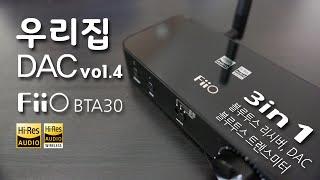 Bluetooth receiver and transmitter at once, DAC is a bonus 3in1 Bluetooth transceiver FiiO BTA30