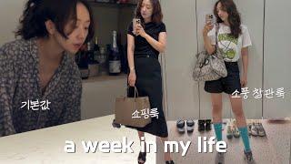 남매 육아하며 등산하고 커피 마시고 쇼핑하는데 아이 소풍까지 따라 가는 일상 | 30대 ootd ॱଳ͘