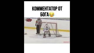 Комментатор жжёт!!! #приколы #хоккей #спорт #тикток #лучшее