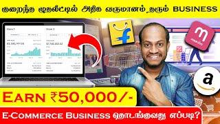 How to Start E-Commerce Business in Tamil / ECommerce Business Ideas in Tamil / Tamil Ecommerce