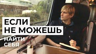 Если не можешь найти себя, СМОТРИ ЭТО ВИДЕО! Лев Соловьев