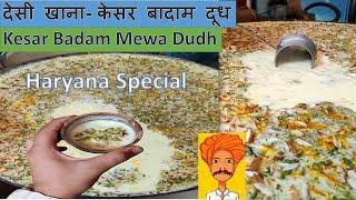 Kesar Badam Mewa Milk Haryana Special- Haryana Special video from Home-केसर बादाम दूध- #Shorts