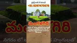 Low Cost Affordable Open Plots in Mangalagiri for Sale || AP CRDA Plots || Call +91 8297475678