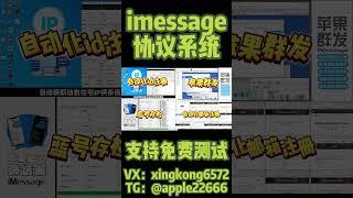 #imessage #imessage群发 苹果IM群控系统 300线程同步筛选日晒百万数据