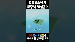 ‘무중력 경험하기’ 뇌절 버전