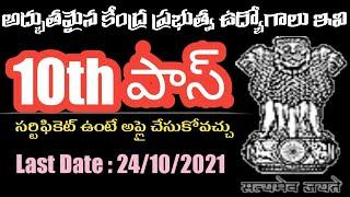 10th పాసైతే చాలు,అటెండర్ ఉద్యోగాలు|Govt Jobs 2021|latest job updates telugu|Madhus Information||