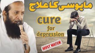 Sunday Islahi Bayan/ cure for depression 28-07-24 مایوسی کا علاج / Moulana Abdulsattar Hafizullah