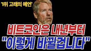 비트코인 강세장은 끝인가? 2025년 코인시장 "결국 이렇게 될 겁니다"