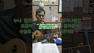 #김광석 #일어나 #컨트리리듬 #통기타연습 #기타연습