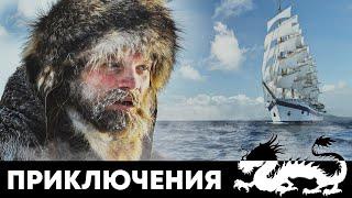 ИСТОРИЯ ПЕРВООТКРЫВАТЕЛЕЙ ВРЕМЕН ПЕТРА I - ПЕРВЫЕ - Фильм - Приключения. Драма HD