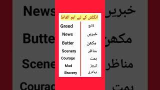 Important English vocabulary #vocabulary #learn #vocabularywords #learnenglish #englishvocabulary