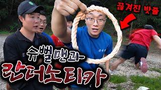 란더노티카 지점에 끊어진 밧줄이... 슈뻘맨님들과 란더노티카 해봤습니다 영식이형 도망 실화?!