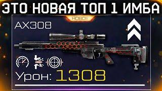 НОВЫЙ АПП И МОДЫ AX308 ИМБА WARFACE - Удаление Кредитного Кейса, Подарки за Тест Оружия