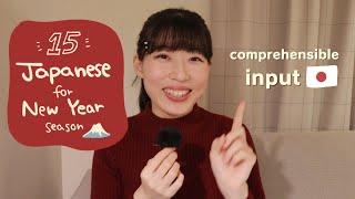 15 Japanese words and phrases for New year season! comprehensible Japanese input:)