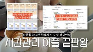 할일부터 캘린더 정리까지 완벽한 시간관리 어플  Ticktick 활용 방법 | 생산성 어플 끝판왕 추천