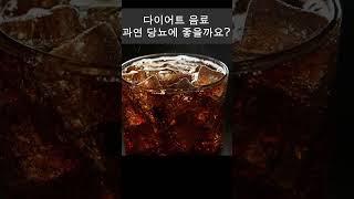 당신이 몰랐던 당뇨를 악화시키는 원인들