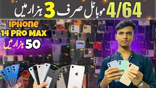 Mobile Price in Pakistan | cheap Mobile | Used Mobile | Mobile Wholesale Market In karachi