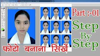 Passport Size Photo Kaise Banaye 2022 | Photoshop 7.0 Me Photo Kaise Banaye | Sanjit Kumar Nirala